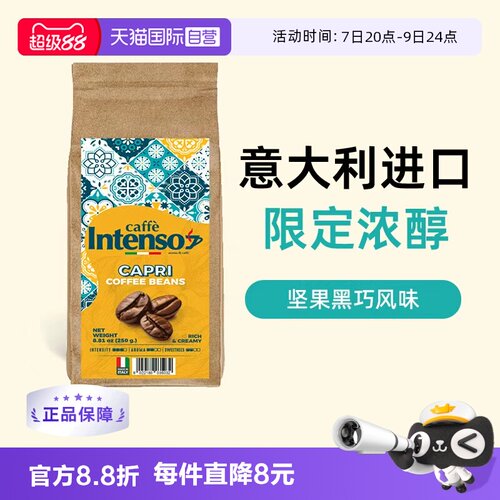【自营】INTENSO乌干达咖啡豆意大利原装进口意式浓缩特浓250g