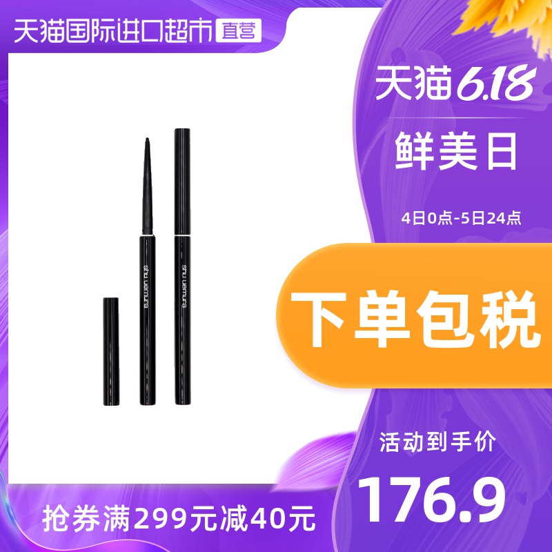 【直营】shu uemura 植村秀如胶似漆眼线笔  持久晕染