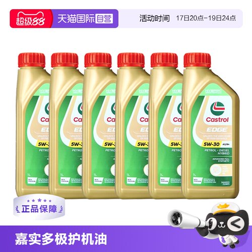 嘉实多全合成机油5W-30进口