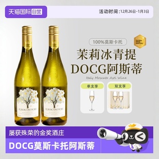 意大利进口莫斯卡托起泡酒阿斯蒂甜白葡萄酒甜型赠香槟杯 自营