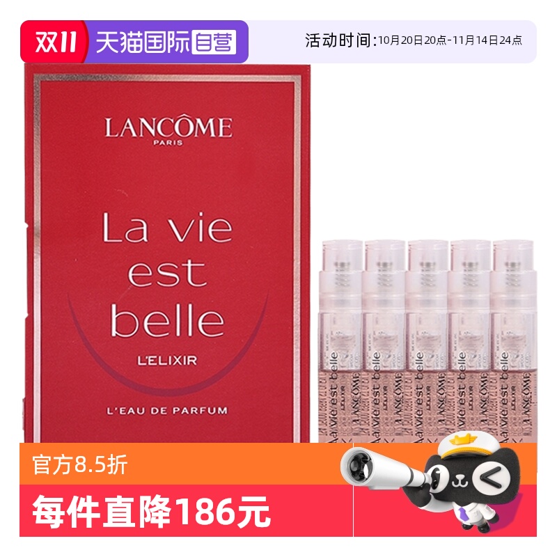 【自营】Lancome/兰蔻美丽人生香水馥郁版浓香馥郁花果香1.2ml*5