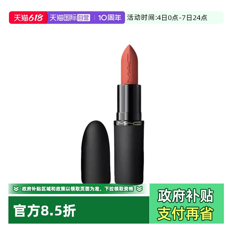 【自营】MAC/魅可轻尤雾弹唇膏口红雾面哑光滋润316 显白新版