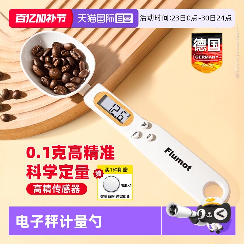 【自营】电子秤计量勺子克度数定量克重刻度奶粉婴儿辅食米粉称重