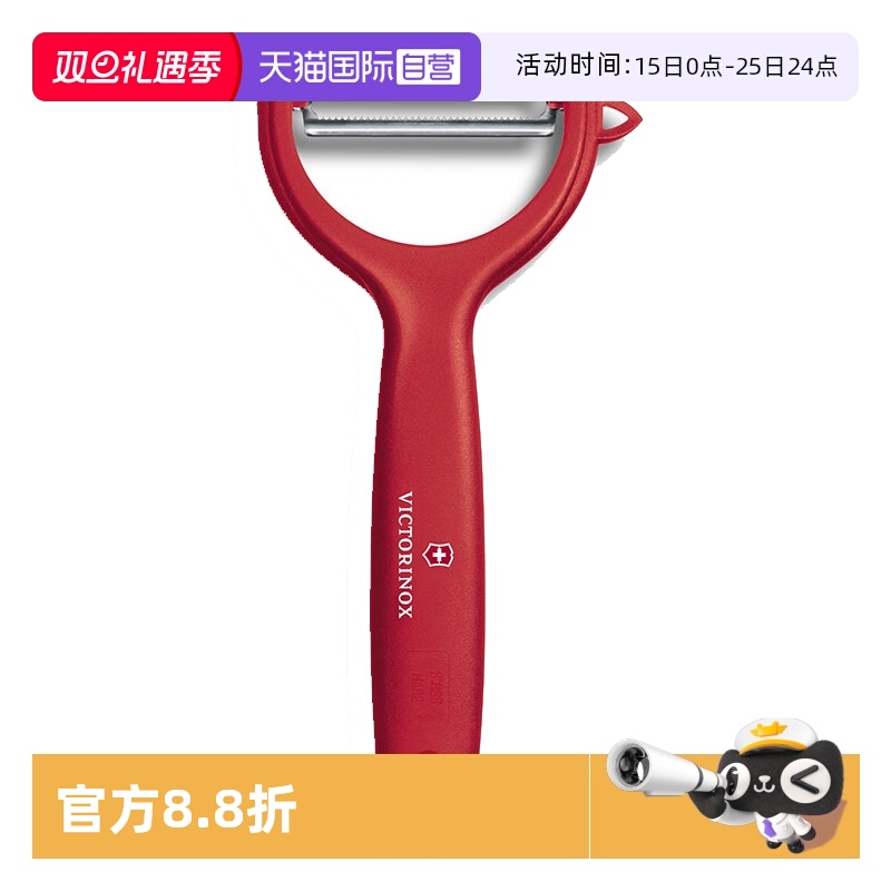 瑞士维氏victorinox果蔬刮皮厨房