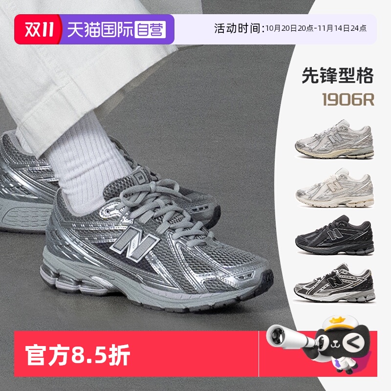 【自营】New Balance NB男女鞋液态银时尚潮流慢跑休闲鞋M1906REH