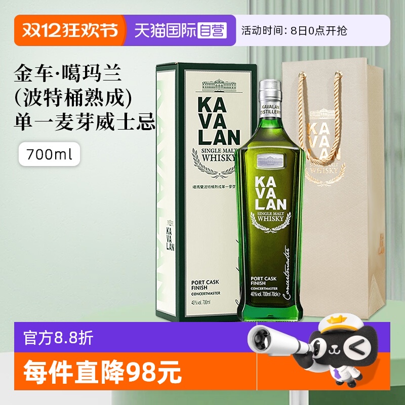 噶玛兰波特桶单一麦芽威士忌
