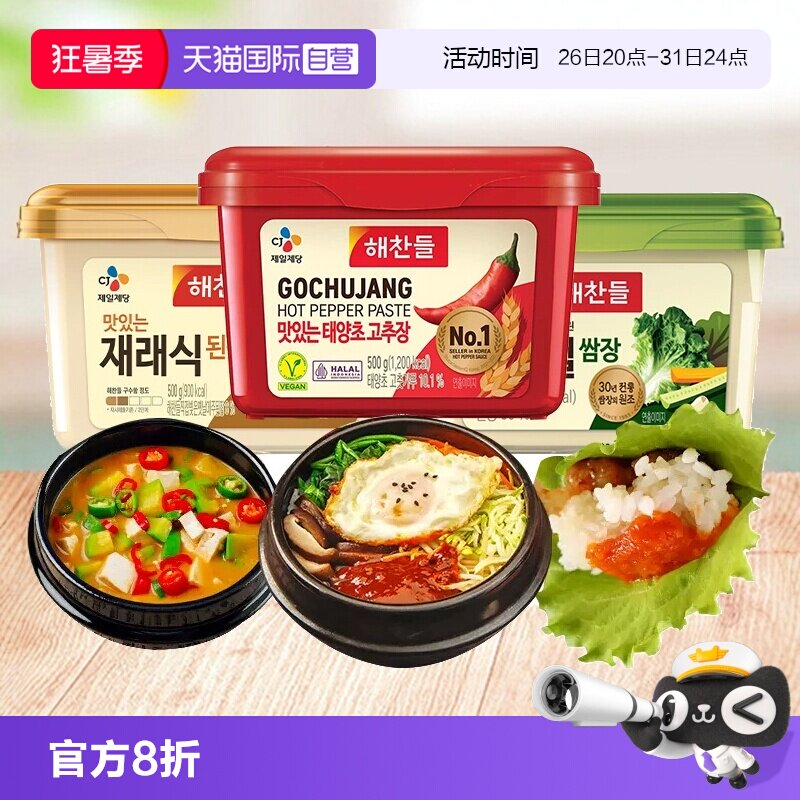 【自营】韩国好餐得辣椒酱韩式辣酱低脂脂肪炒年糕烤肉石锅拌饭酱