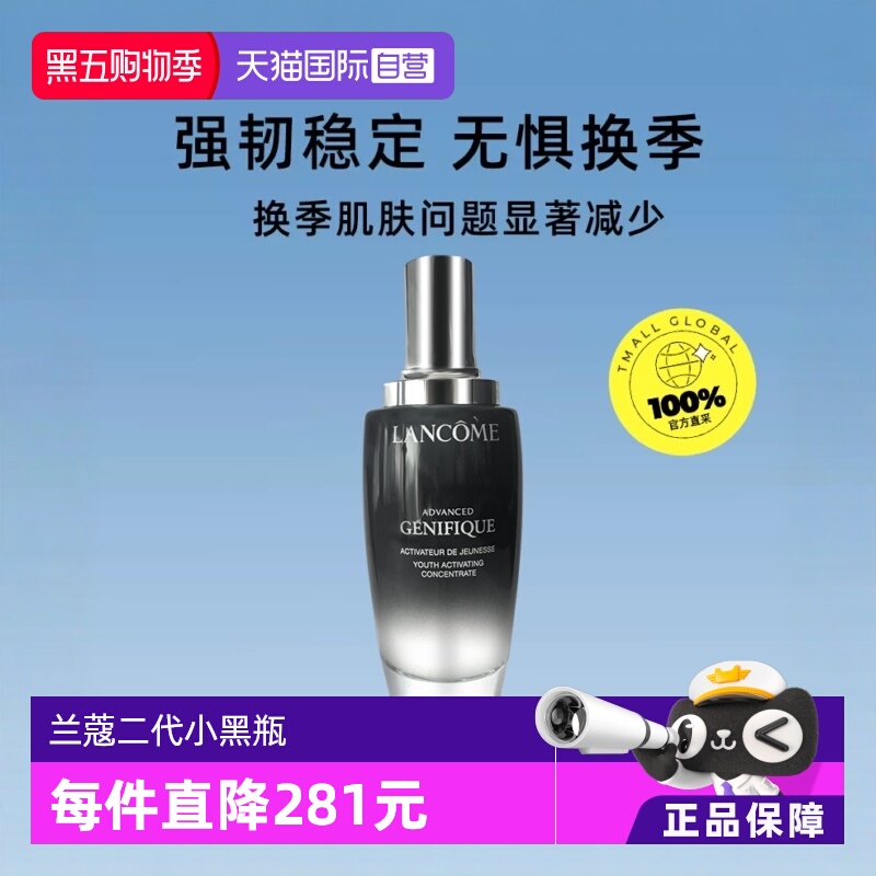 兰蔻小黑瓶精华肌底液115ml