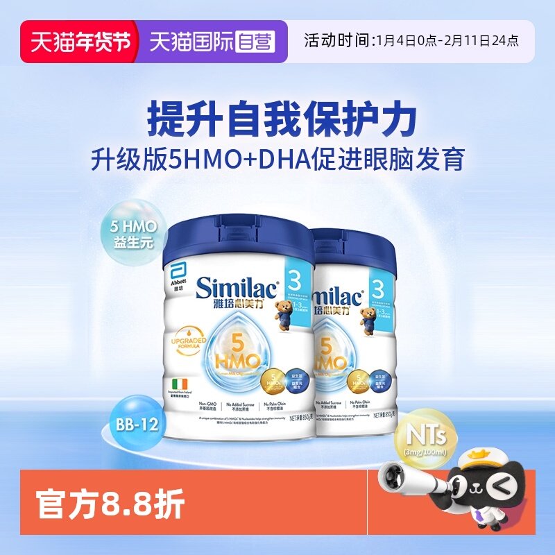 【自营】雅培港版心美力5hmo3段1-3岁婴儿母乳低聚糖牛奶粉*2罐装