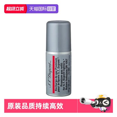 法国都彭打火机红色气体耗材