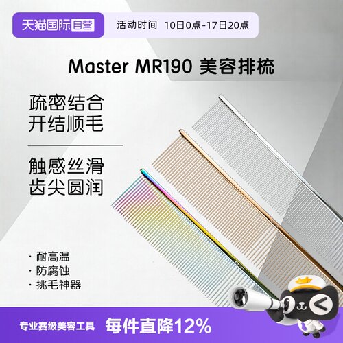 master宠物排梳梳子宠物美容造型