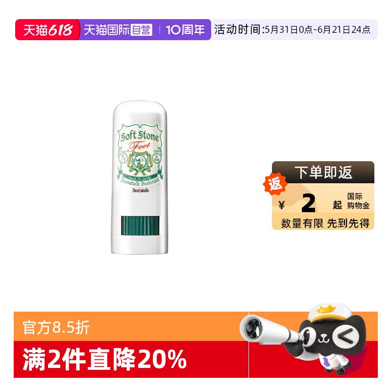 【自营】Deonatulle/杜得乐足乐膏消臭石7g护理祛味止汗足部香体