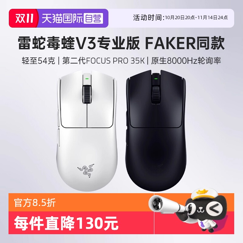 雷蛇毒蝰V3Pro无线电竞游戏鼠标