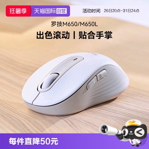 罗技M650无线蓝牙轻音鼠标