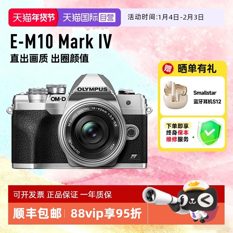 【自营】【国家补贴】奥林巴斯E-M10 Mark IV四代微单相机 海外版,数码相机/单反相机/摄像机,单电微单,淘宝优惠券,粉丝福利购,淘宝优惠卷