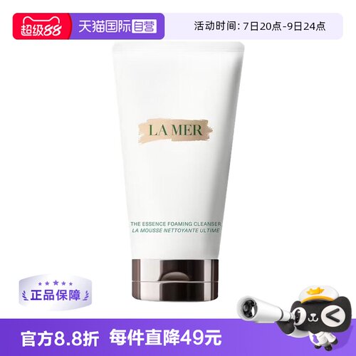海蓝之谜清洁细腻泡沫