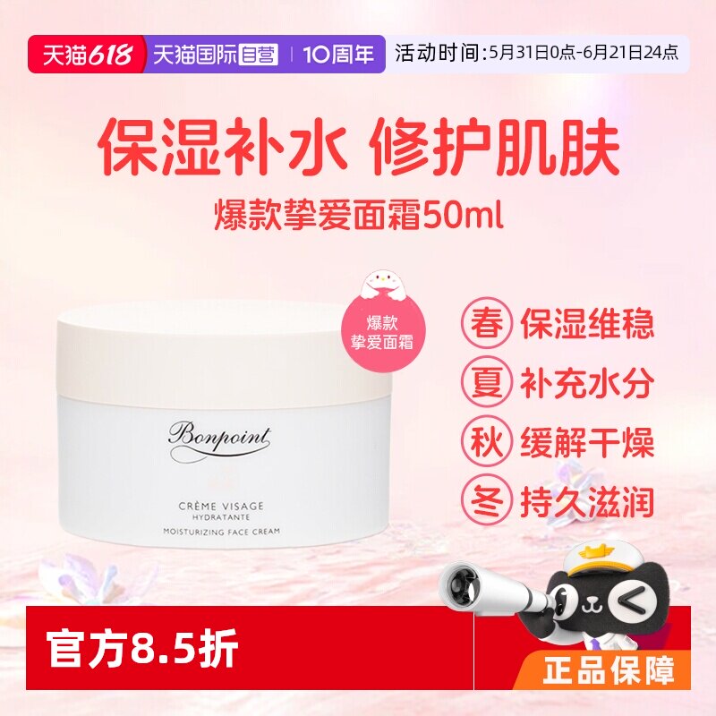 【自营】Bonpoint宝宝滋润小樱桃面霜100ml保湿身体乳润肤霜法国