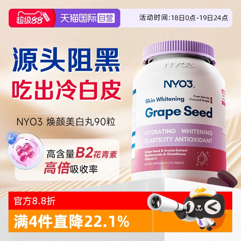 原花青素B2天花板美白淡斑抗氧化