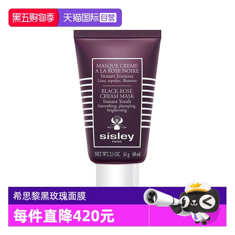 【自营】Sisley/希思黎黑玫瑰焕采紧致面膜60ml