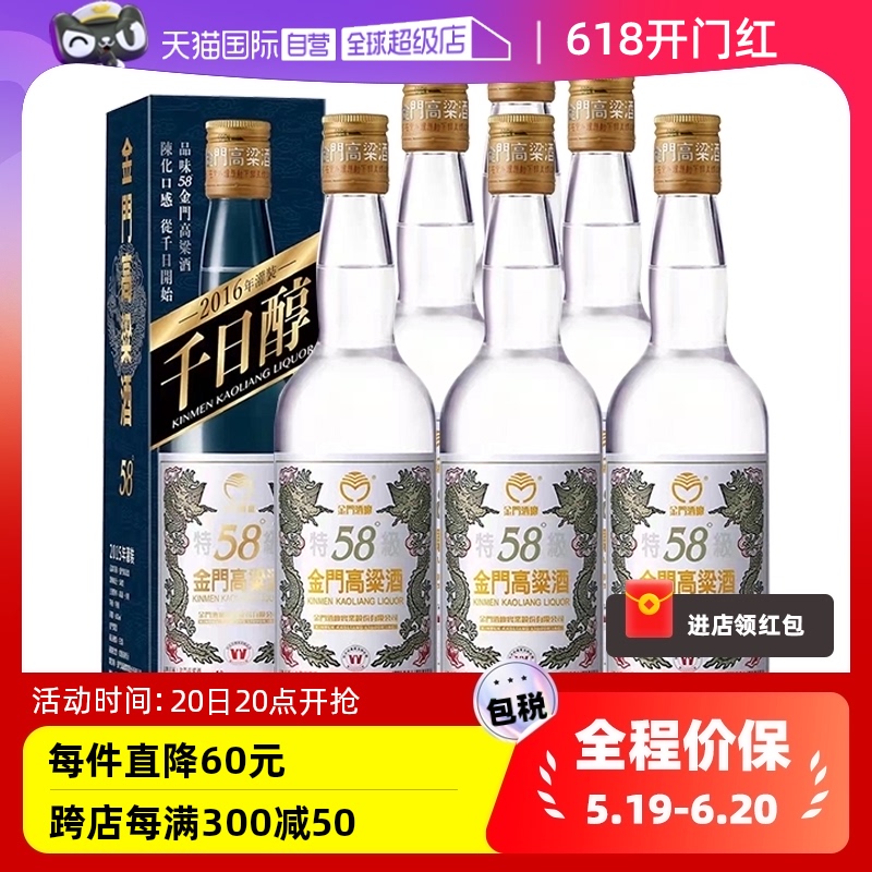 【自营】金门高粱酒 58度 2016千日醇750ml 七年白金龙老酒 箱装 酒类 白酒/调香白酒 原图主图