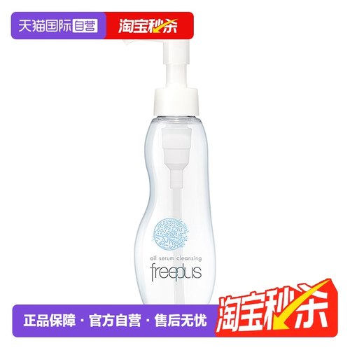 freeplus芙丽芳丝氨基酸卸妆油