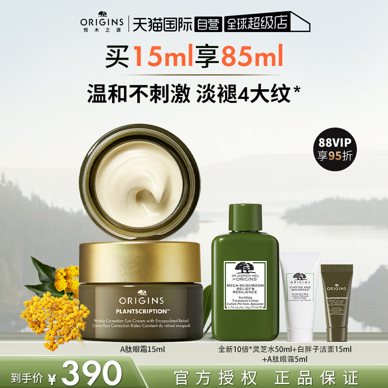 【自营】悦木之源A醇眼霜榆绿木抗皱淡纹淡化黑眼圈抗初老