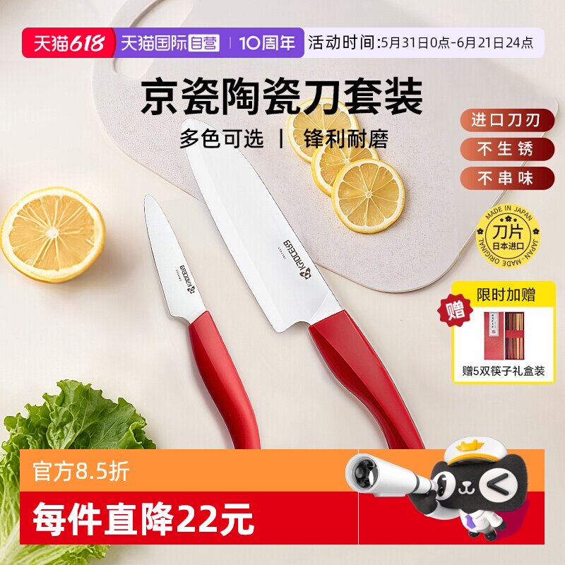 【自营】日本进口京瓷陶瓷刀家用水果刀多功能刀辅食两件套装礼盒