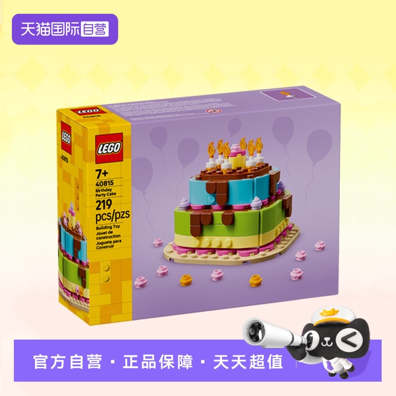 【自营】乐高积木40815生日派对蛋糕拼装玩具男女生节生日礼物