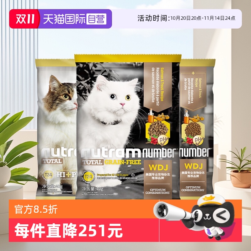 【自营】纽顿猫粮进口T24T34无谷成猫幼猫鱼肉味全价通用猫粮试吃