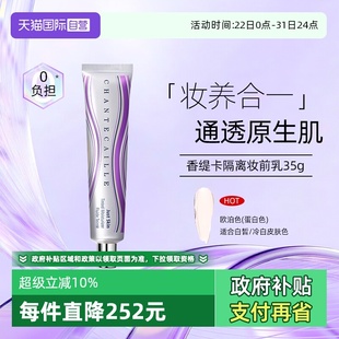 35g 香缇卡自然肌肤隔离霜 Chantecaille 紫管隔离妆前 自营