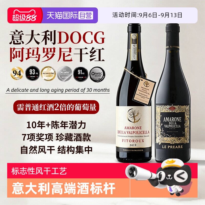 【自营】意大利原瓶进口DOCG阿玛罗尼干红葡萄酒金奖红酒礼盒装