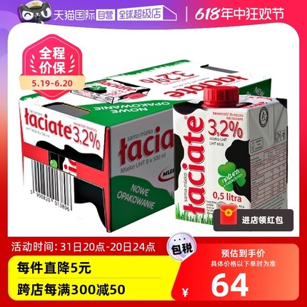 【自营】laciate卢森牧场波兰进口全脂纯牛奶学生高钙500ml*8整箱