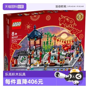 80107 LEGO乐高新春限定款 乐高新春灯会拼搭积木玩具成人 自营