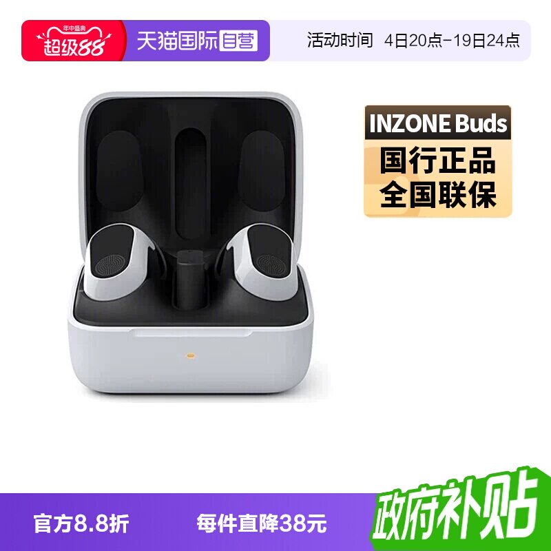 Sony/索尼INZONEBuds真无线耳机