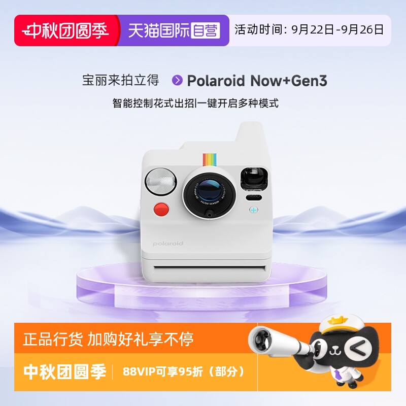 【新品】宝丽来拍立得NOW+三代