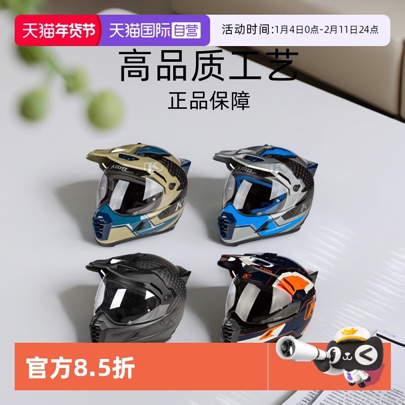 【自营】KLIM摩托车头盔碳纤维越野拉力盔ADV宝马KTM变色镜片