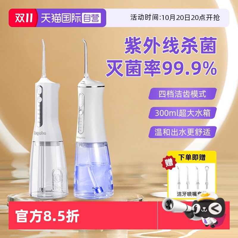 德国Degaba家用冲牙器送喷嘴