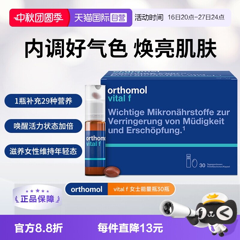 【自营】奥适宝VF能量瓶液态女士复合维生素口服液维生素b族营养