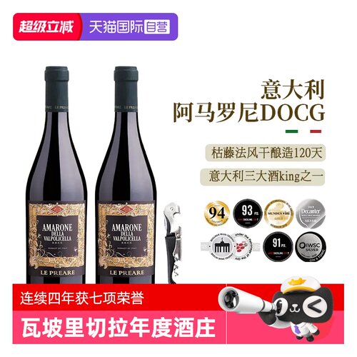 意大利酒王连续四年斩获七项荣誉