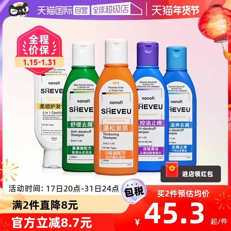 【自营】澳洲赛逸SHEVEU/Selsun洗发水止痒去头屑控油蓬松滋养