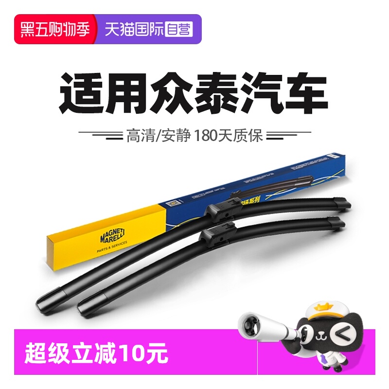 【自营】马瑞利雨刮器适用众泰T700600大迈X5汽车SR7/SR9E200雨刷