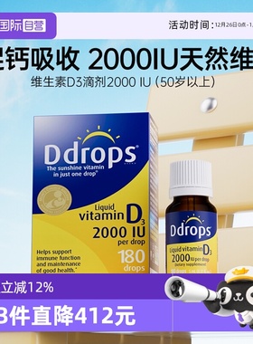 【自营】Ddrops滴卓思维生素vd3成人滴剂女性中老年进口维d2000iu