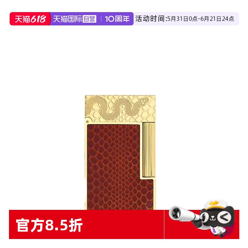 【自营】S.T.Dupont法国都彭朗声打火机Cling系列生肖蛇年限定款