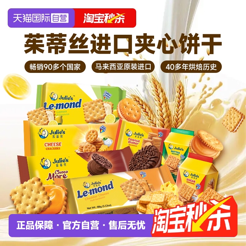 茱蒂丝多口味夹心饼干