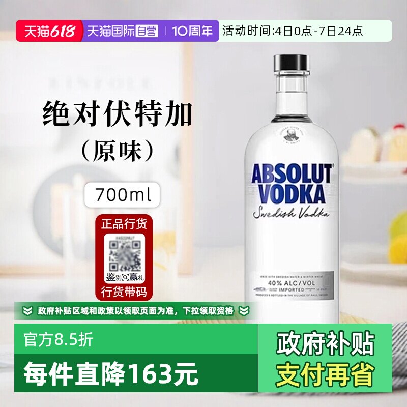 【自营】ABSOLUT VODKA绝对伏特加经典原味700ml进口洋酒调酒基酒