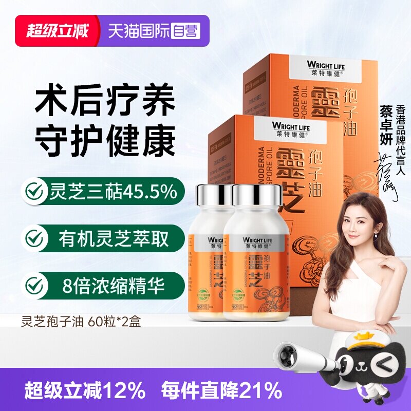 莱特维健灵芝孢子油胶囊术后2盒