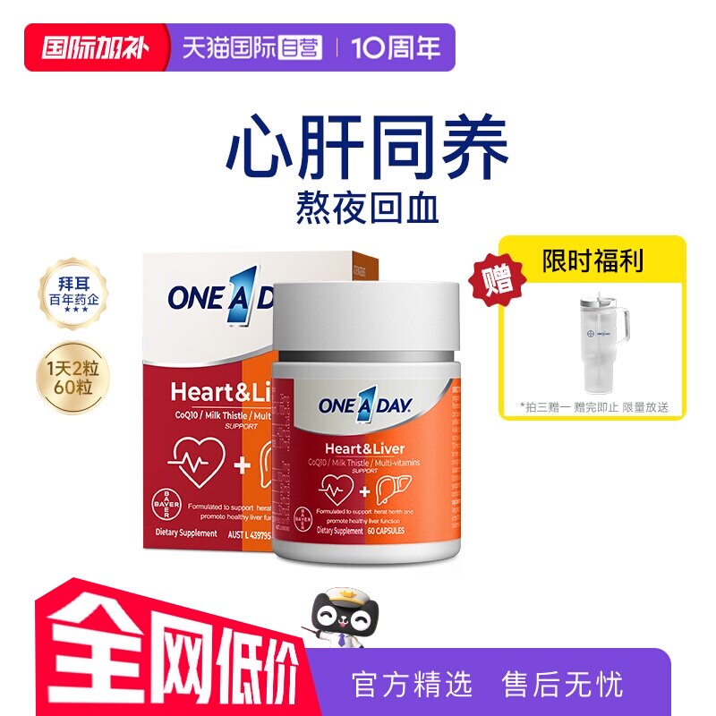 【自营】拜耳OneADay熬夜心肝宝奶蓟草护旰片水飞蓟辅酶Q10护心脏