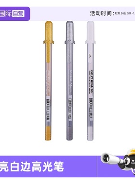 【自营】日本SAKURA樱花高光笔绘画美术白光勾线水笔金光描边水彩马克笔素描提亮珠光银美术高光笔白色画笔