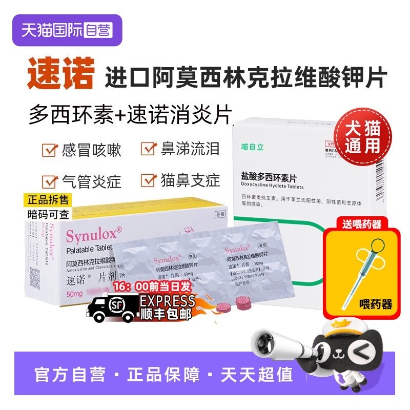 【自营】速诺猫鼻支感冒药速诺片狗狗猫咪用犬消炎皮肤病咳嗽鼻涕,宠物/宠物食品及用品,猫呼吸道疾病药品,淘宝优惠券,粉丝福利购,淘宝优惠卷