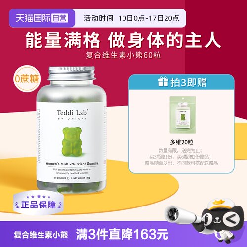 澳洲Unichi复合维生素